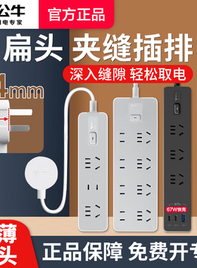 公牛正品超薄扁平插头插线板家用延长线插座沙发缝隙夹缝插排长线