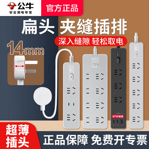 公牛正品超薄扁平插头插线板家用延长线插座沙发缝隙夹缝插排长线