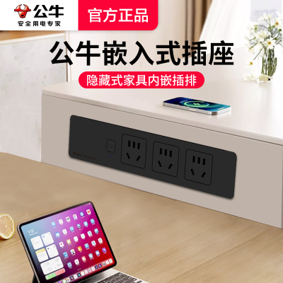 公牛桌面嵌入式插座办公会议桌轨道插排超薄隐形餐边柜岛台插线板