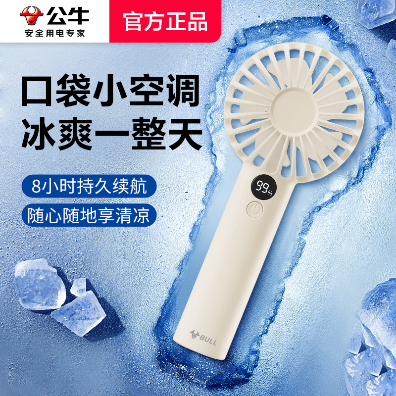 公牛2025新款手持小风扇便携式随身小型静音迷你学生usb可充电超长续航大风力宿舍办公室桌面儿童制冷电风扇