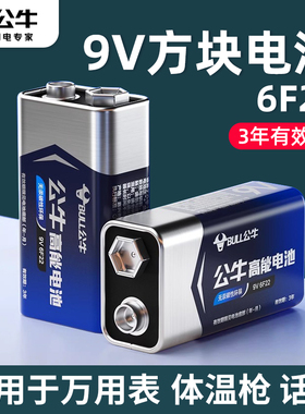 公牛电池9V碱性正品方块九伏6LR61烟雾报警器万用表电池6f22叠层方形玩具车儿童遥控器话筒麦克风干电池1604g