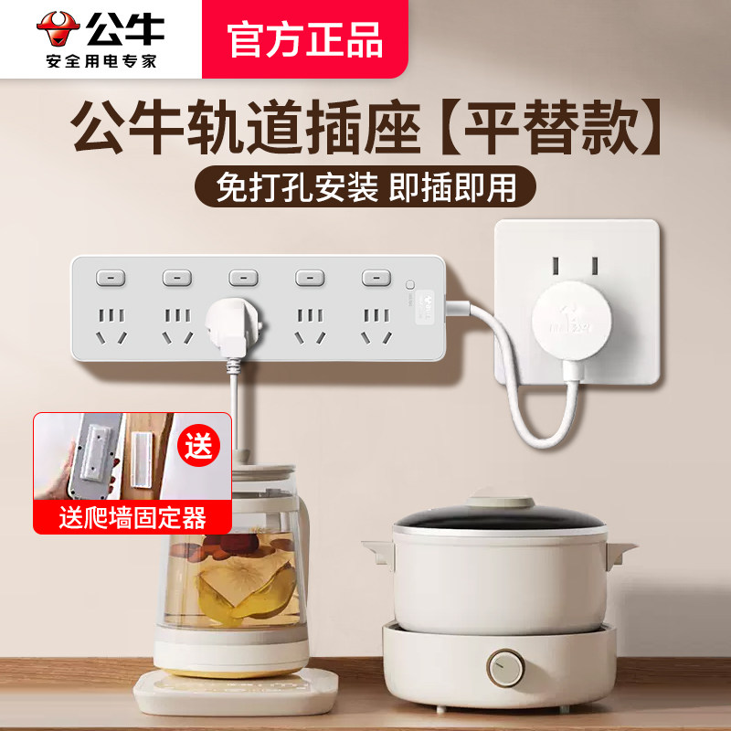 公牛轨道插座轨道平替款滑轨插排插板导轨式插座多功能免打孔安装,电子/电工,轨道插座,淘宝优惠券,粉丝福利购,淘宝优惠卷