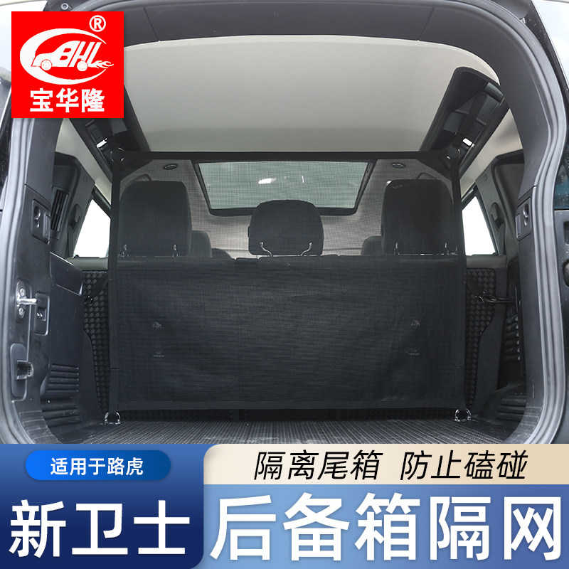 适用20-24款路虎新卫士汽车后备箱行李宠物隔离网90 110改装用品