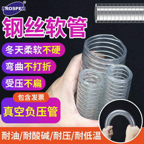 厂家直销宝来加厚透明钢丝软管