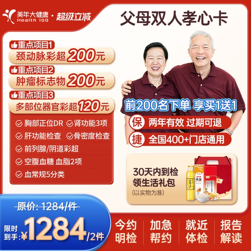 【买二免一】美年大健康旗舰店父母双人16TMMN00体检中老年
