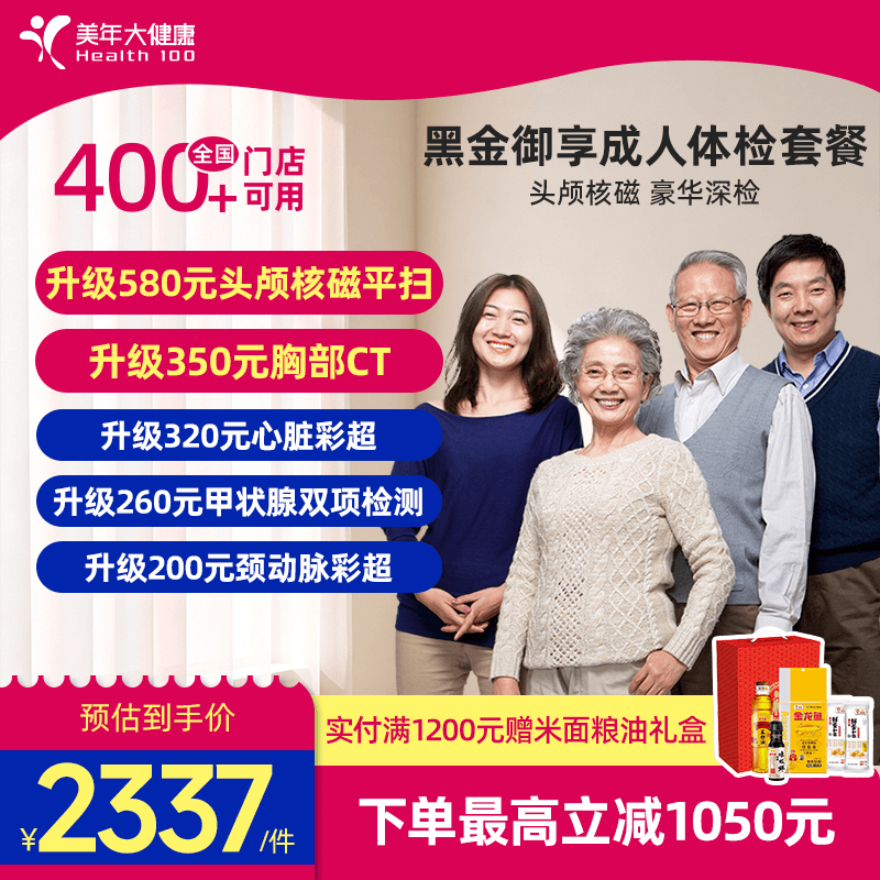 美年大健康旗舰店黑金御享深度体检成人优选男女通用186TMMN00