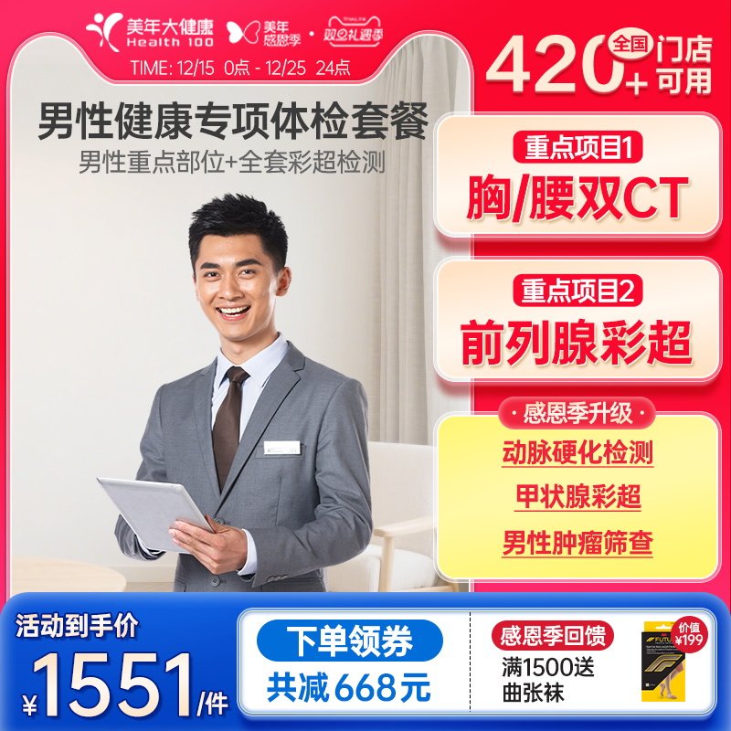 美年大健康旗舰店男性健康专享体检套餐08TMMN00男士全身体检套餐