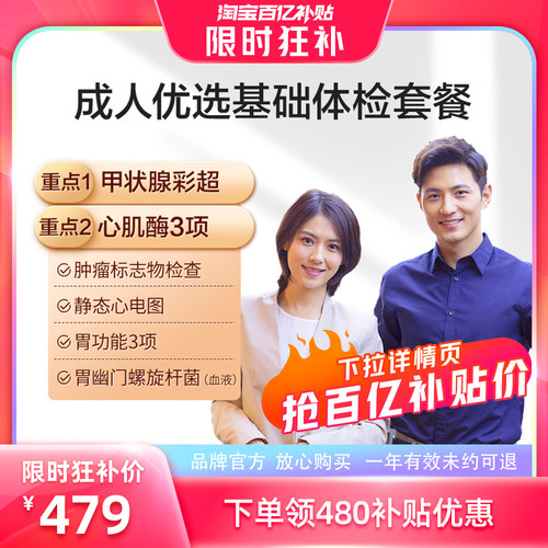 美年大健康旗舰店成人优选基础体检套餐85TMMN00男性女性报告