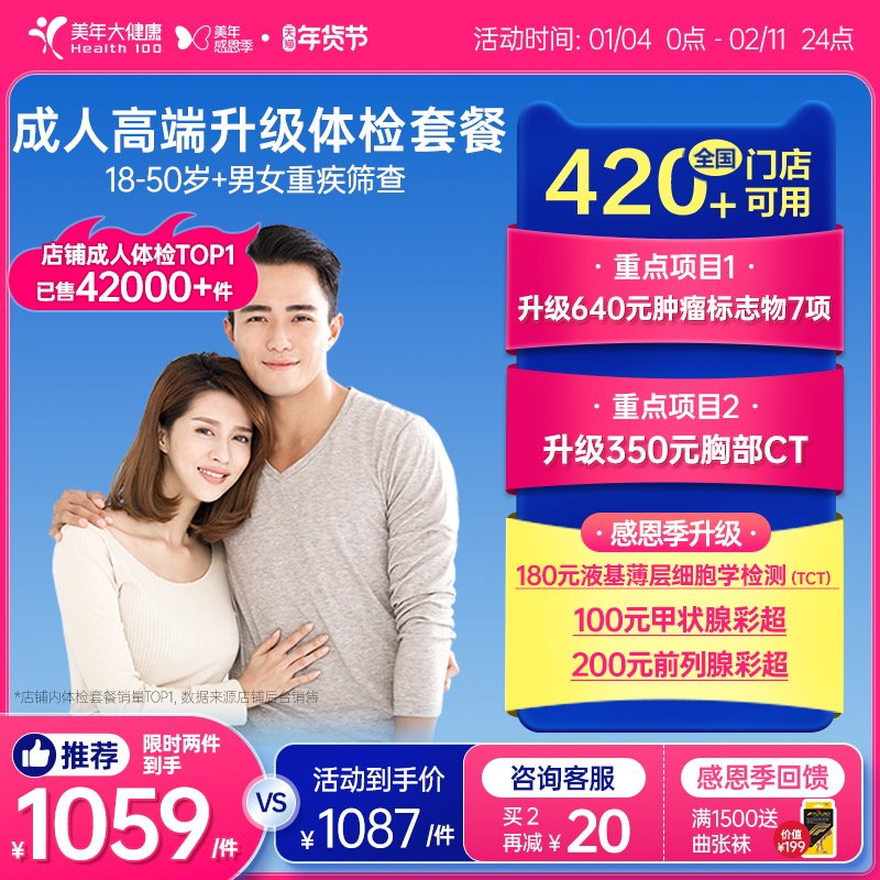 美年大健康旗舰店成人高端升级全身体检套餐184TMMN00男女士报告,体检/医疗保障卡,老年体检,淘宝优惠券,粉丝福利购,淘宝优惠卷