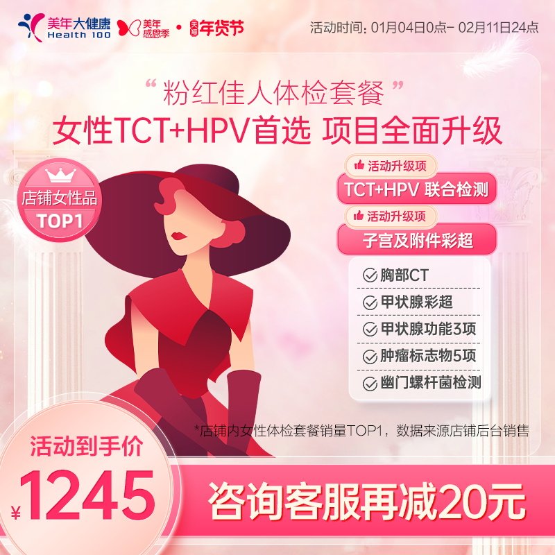 美年大健康旗舰店粉红佳人59TMMN00女士HPV体检套餐女性妇科体检