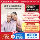 美年大健康旗舰店感恩爸妈父母体检套餐05TMMN00中老年老人体检