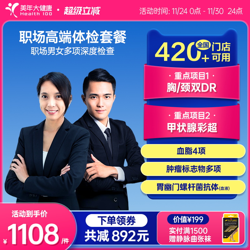 美年大健康旗舰店职场高端体检套餐38TMMN00男士女士成人体检单