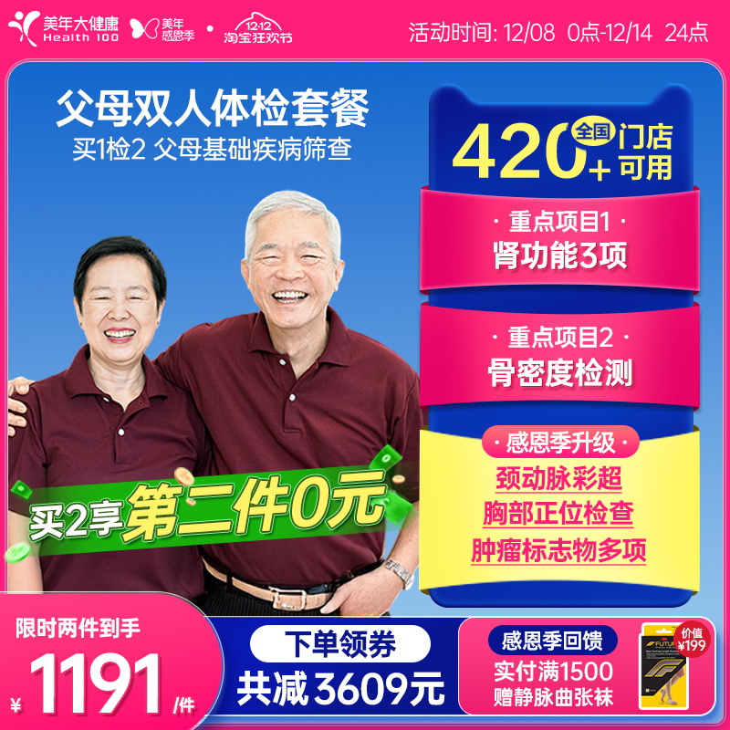 【第二件0元】美年大健康旗舰店父母双人16TMMN00体检中老年