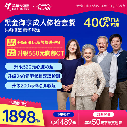 美年大健康旗舰店黑金御享深度体检成人优选男女通用186TMMN00