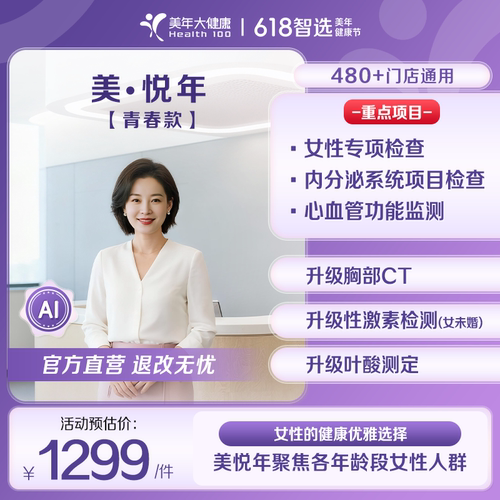 美年大健康-美悦年青春款