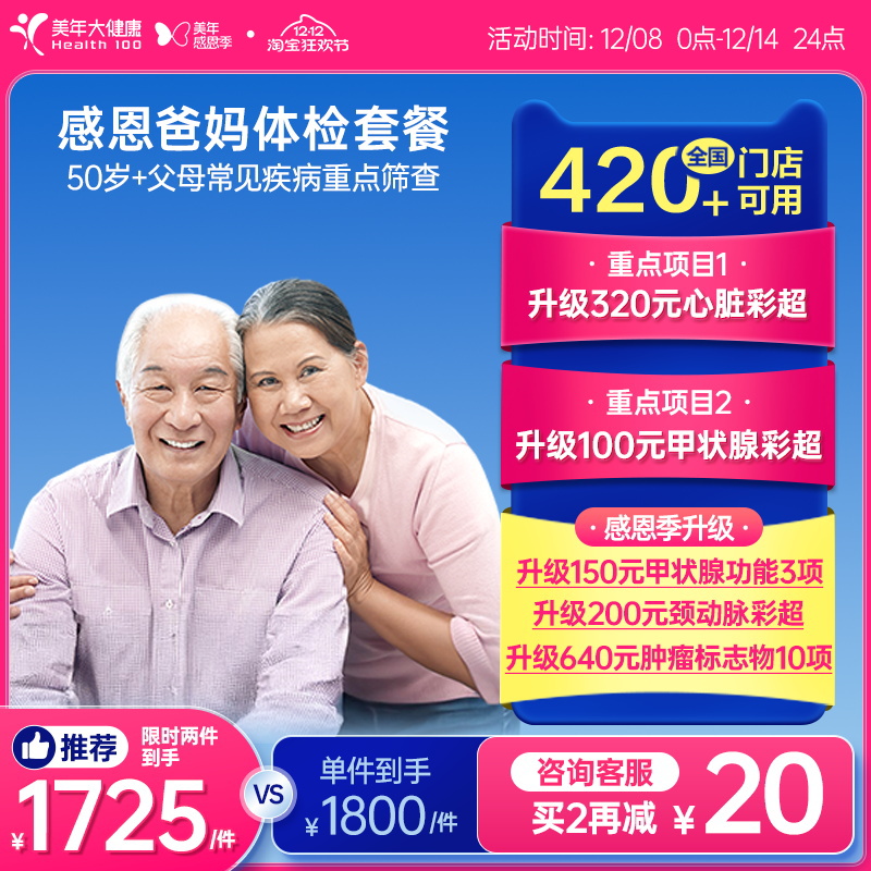 美年大健康旗舰店感恩爸妈父母体检套餐05TMMN00中老年老人体检