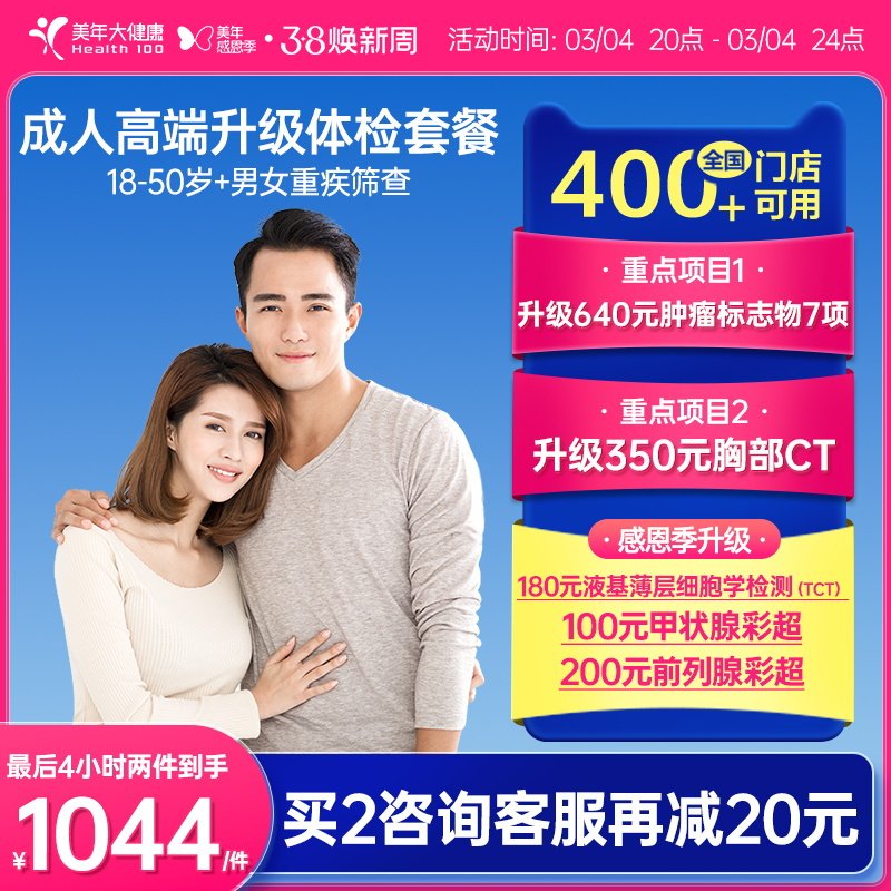 美年大健康旗舰店成人高端升级全身体检套餐184TMMN00男女士报告