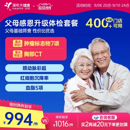 美年大健康旗舰店父母感恩升级体检套餐196TMMN00中老年爸妈体检