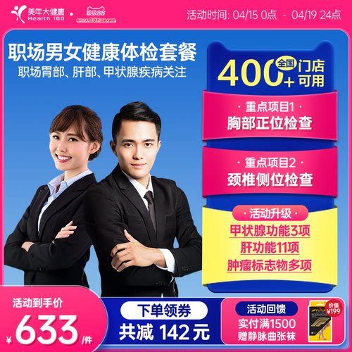 美年大健康旗舰店白领中级体检套餐38TMMN00职场男士女士入职报告