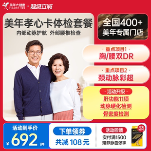 美年大健康旗舰店体检套餐父母孝心卡15TMMN00中老年报告男女通用