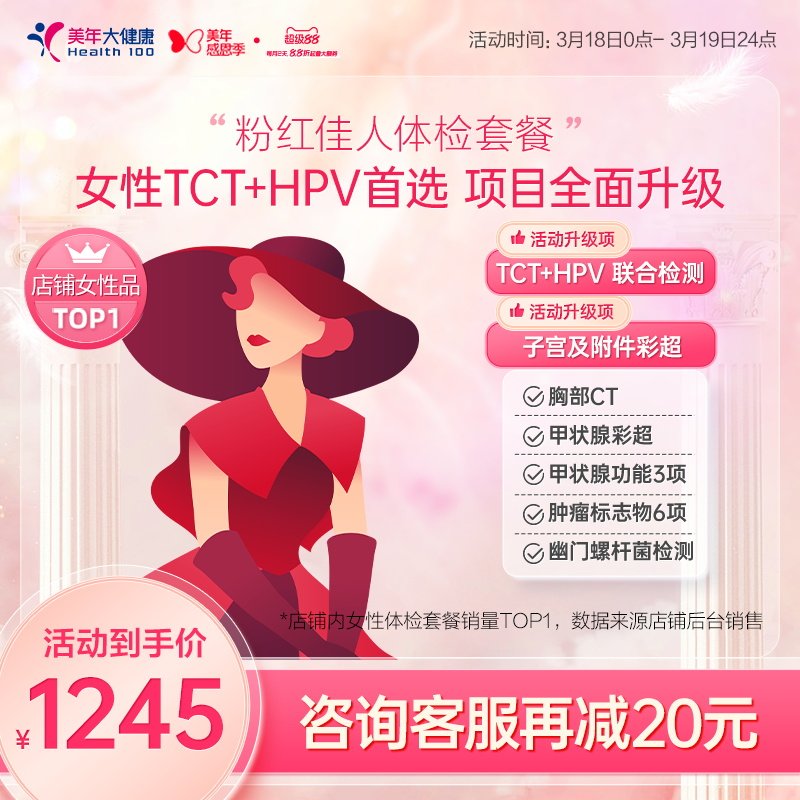 美年大健康旗舰店粉红佳人187TMMN00女士HPV体检套餐女性妇科体检