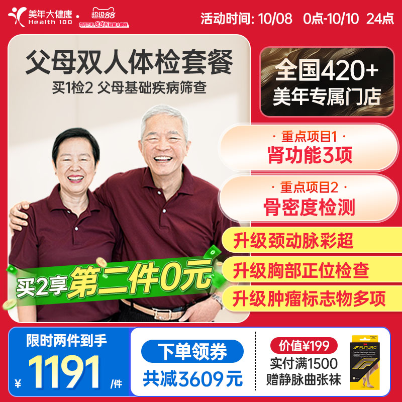 【第二件0元】美年大健康旗舰店父母双人16TMMN00体检中老年