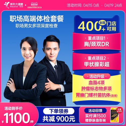 美年大健康旗舰店职场高端体检套餐38TMMN00男士女士成人体检单