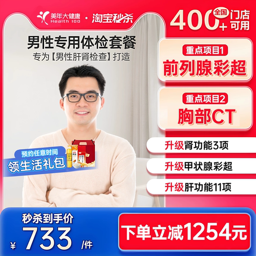 美年大健康男士全身健康体检