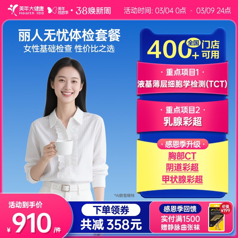 美年大健康旗舰店丽人无忧194TMMN00女士体检套餐女性妇科检查