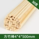 Бамбуковая палка квадрат 4*4*500 мм50.