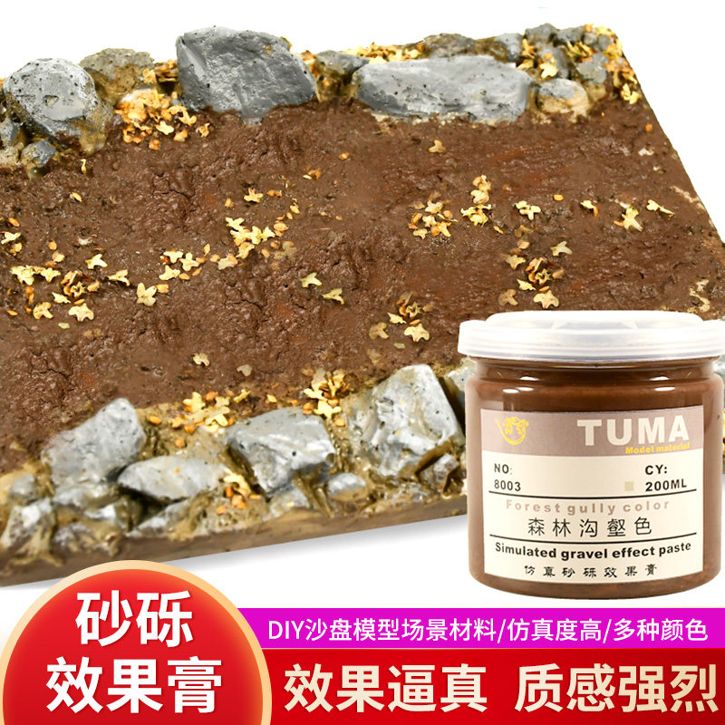沙盘模型材料手工diy森林平原山地仿真砂砾沟效果膏微缩场景制作