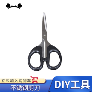螃蟹王国不锈钢剪刀 高达军模工具水贴剪刀DIY手工剪刀小剪刀