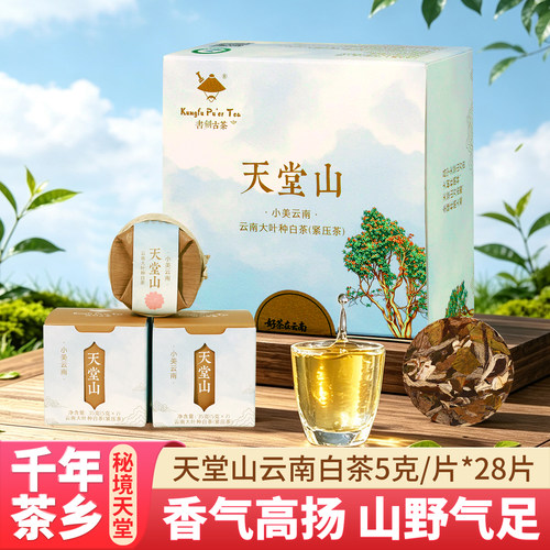 书剑2026年天堂山云南大叶种白茶