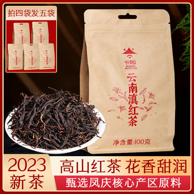 书剑2023年云南滇红茶