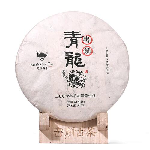 书剑2017年青龙麻黑古树普洱生茶