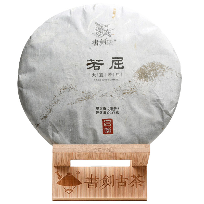 书剑 2014年 若屈 357g 古树春茶岩茶 普洱茶生茶春茶 茶叶七子饼