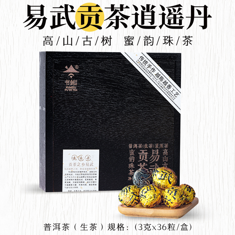 书剑2024年易武贡茶古树蜜韵珠茶36粒*3克/盒普洱茶生茶龙珠 新品