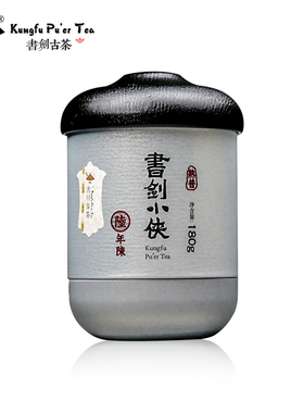 书剑2019年书剑小侠陆年陈古树普洱茶云南茶叶熟茶散茶180克一罐
