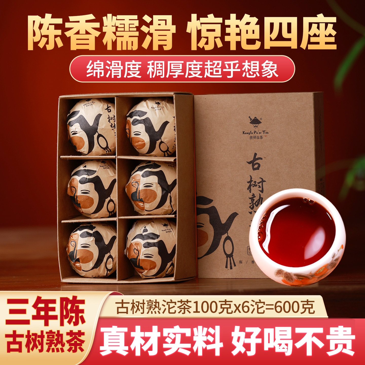 书剑古茶2022年古树熟沱100克云南普洱茶熟茶沱茶陈香糯滑 6沱/盒
