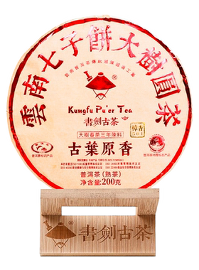 书剑2022年古叶原香熟茶大树春茶三年陈料樟香普洱熟茶200克饼