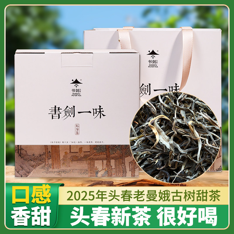 【春茶尝鲜】书剑2025年老曼娥头春茶头采纯料古树茶叶盒装散茶,茶,普洱,淘宝优惠券,粉丝福利购,淘宝优惠卷