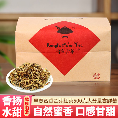 书剑2026年蜜香金芽滇红茶散茶