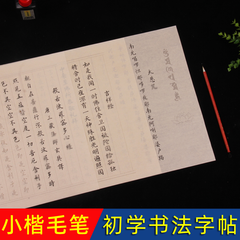 小楷描红毛笔字帖临摹描红宣纸