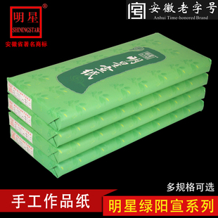 安徽明星宣纸作品纸手工绿阳宣三尺四尺檀皮六尺八尺屏国画纸毛笔字生宣纸书法专用批发100张
