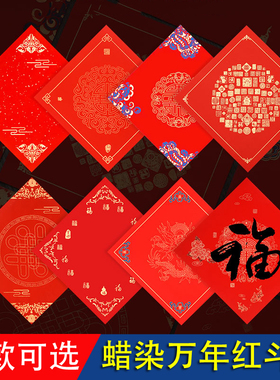 明星宣纸万年红斗方大红色蜡染对联红纸春联加厚手工对联纸写福寿字红纸斗方手写空白书法春联宣纸对联纸批发