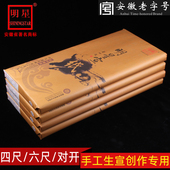 安徽明星宣纸作品纸手工四尺特净六尺对开条屏檀皮毛笔字国画专用生宣纸书法创作纸批发100张