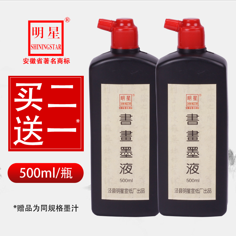 明星墨汁初学者学生书法专用金银色红色墨汁小楷毛笔字国画工笔画宣纸练习用黑墨水白色墨液正品彩色墨汁批发