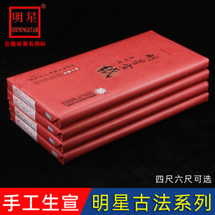 安徽明星宣纸手工4四尺六尺古法特净皮檀皮生宣书法国画创作品专用宣纸中国画国展用纸