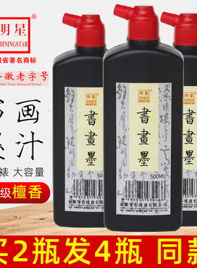 明星墨汁书法专用毛笔墨水大容量国画工笔画宣纸写毛笔字练习作品工地用黑墨液初学者学生彩色金银红白色墨汁