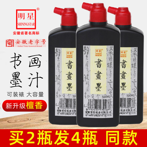 明星墨汁书法专用毛笔大容量国画